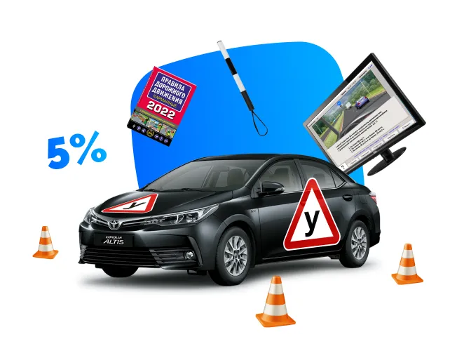 Получить водительское удостоверение